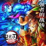 Demon Slayer Breaks 100 Billion Yen Milestone, Narrowly Escaping Political Ban in China