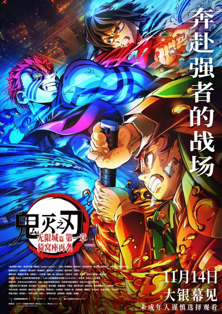 Demon Slayer Breaks 100 Billion Yen Milestone, Narrowly Escaping Political Ban in China