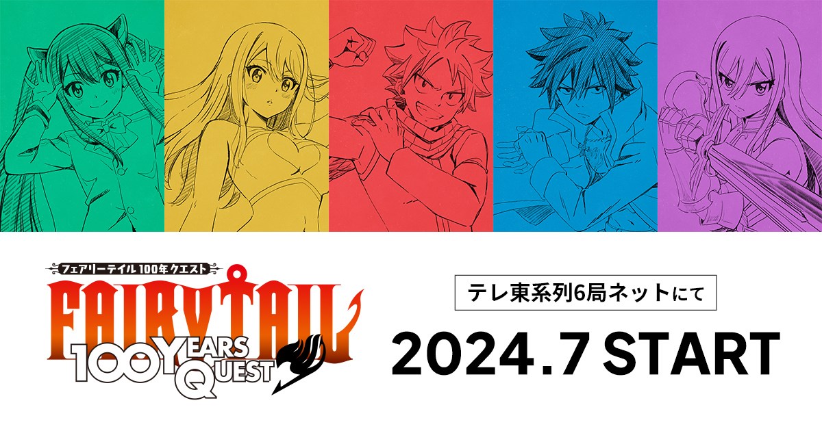 FAIRY TAIL 100年クエスト