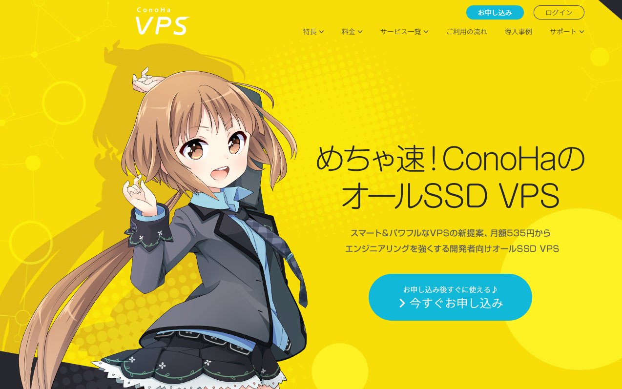 初心者 学生のvps環境なら Conoha Vps がコスパ抜群で断然オススメな理由 オタク総研