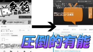 ニコニコ動画 さきゅばすで 不適切な動画の可能性 によりダウンロードエラーが起こる際の応急処置 オタク総研