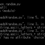 【Python超初歩的エラー】AttributeError: module ‘xxx’ has no attribute ‘xxx’