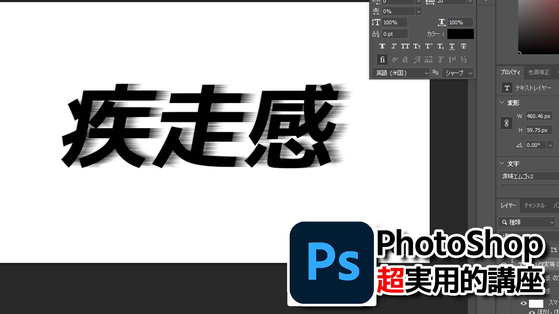 Photoshop超実用的講座 スピード感 のある文字をエフェクトで作ろう オタク総研