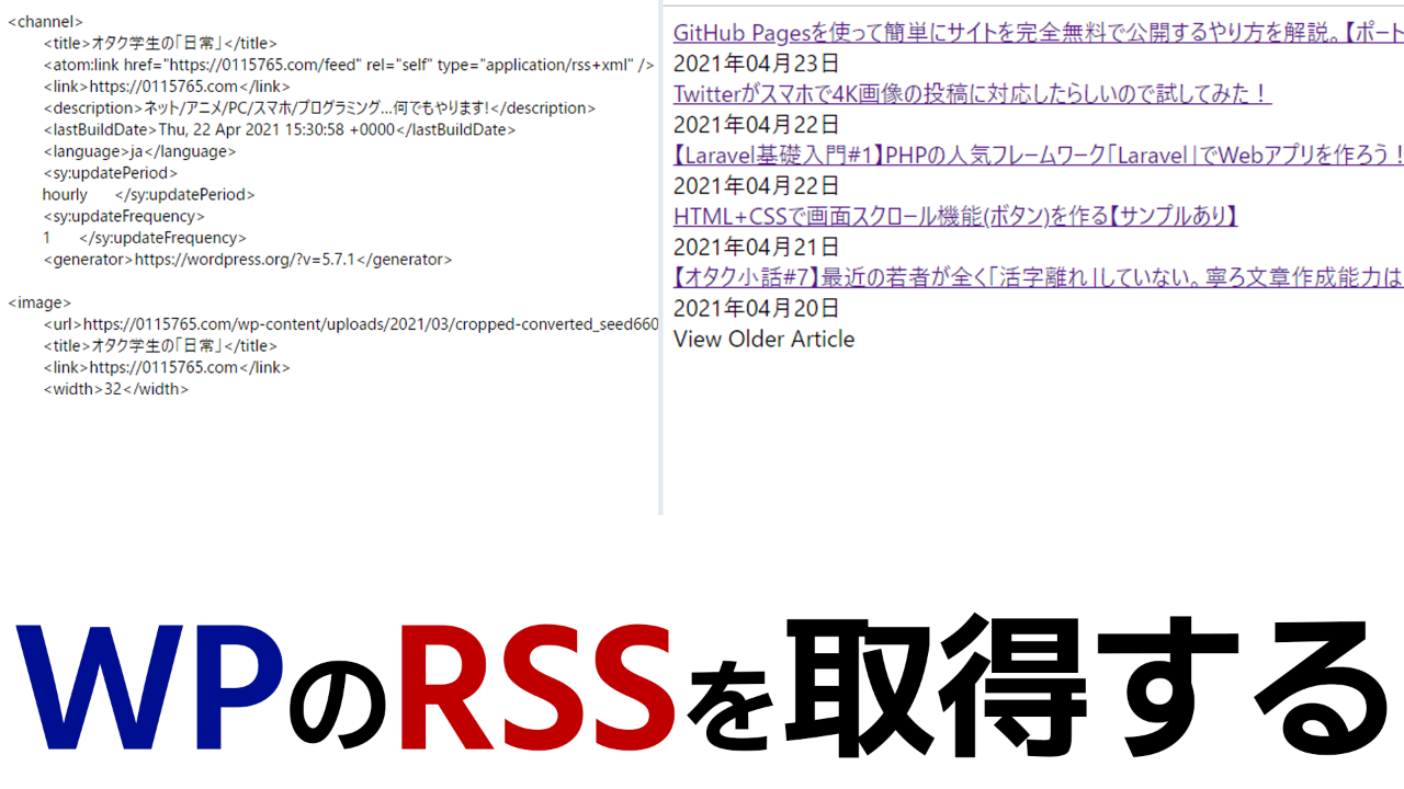 Php Wordpressからrssを取得してhtmlで表示する方法 サンプルあり オタク総研