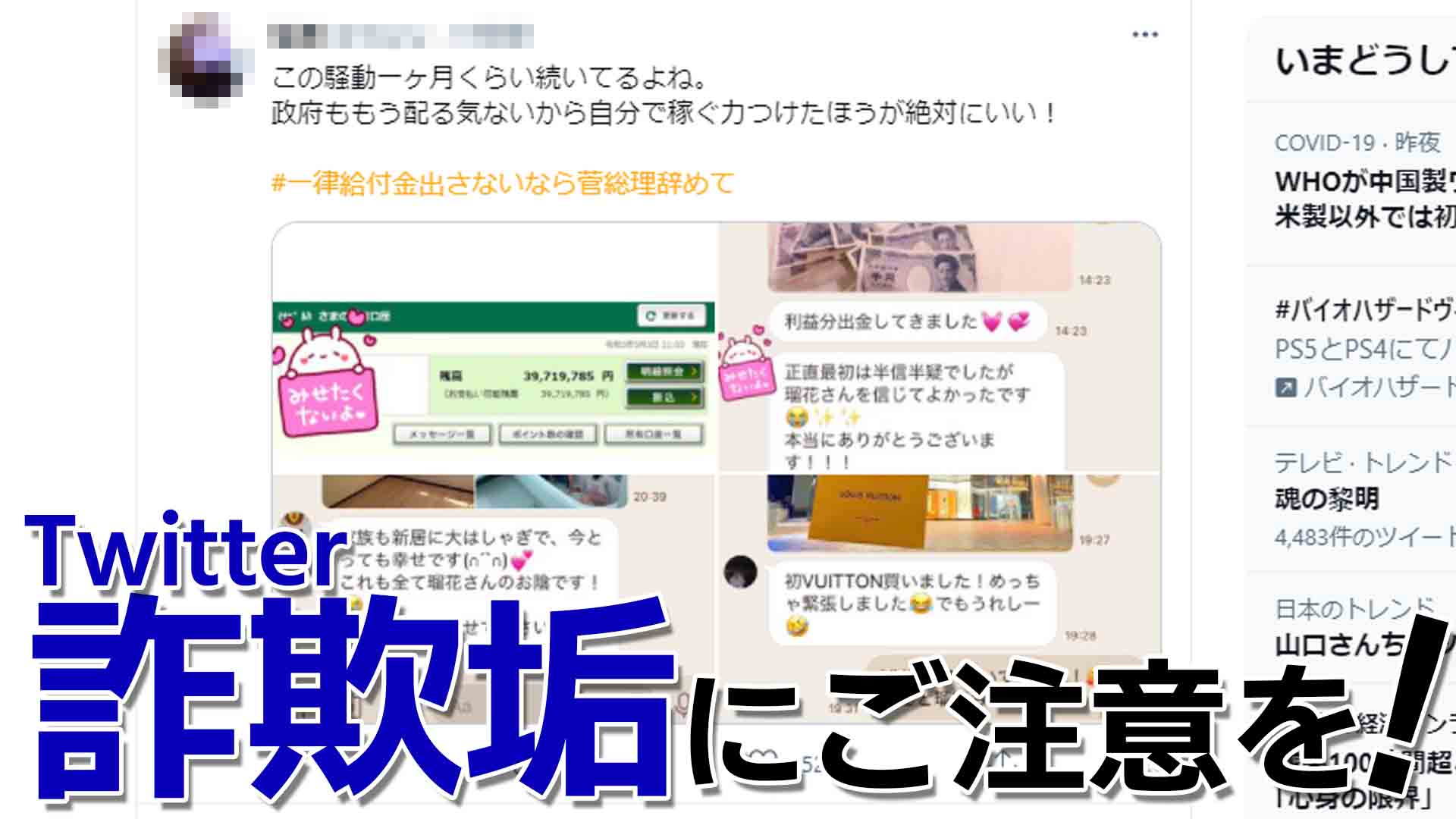 情報随時更新 要注意 Twitterにいる詐欺師アカウントを掲載し 騙されない対策を紹介します トレンド汚染 オタク総研