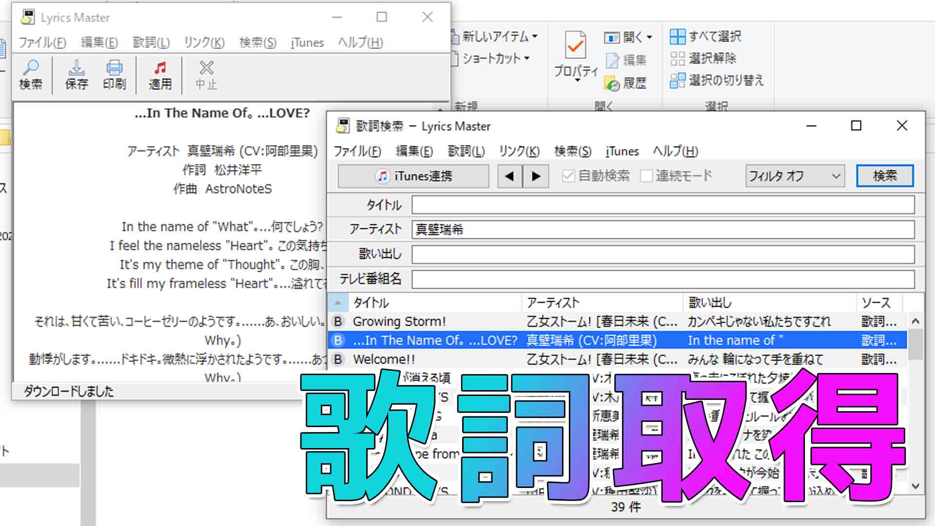 曲の歌詞情報を取得するなら Lyrics Master がベスト 使い方を徹底解説 Itunes連携 オタク総研