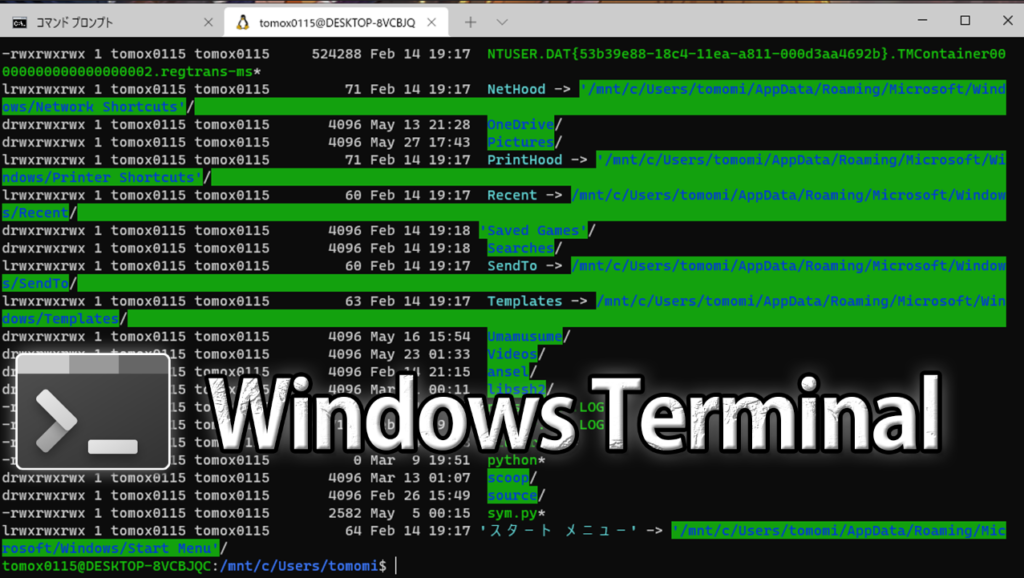 【Windows Terminal】コマンドプロンプト+PowerShell+WSLを統合したMS謹製ターミナルが超便利！使い方を解説