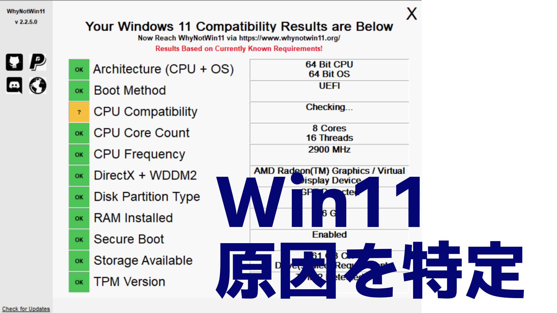 Windows11にアップグレードできない原因を特定する Whynotwin11 を早速試してみた オタク総研