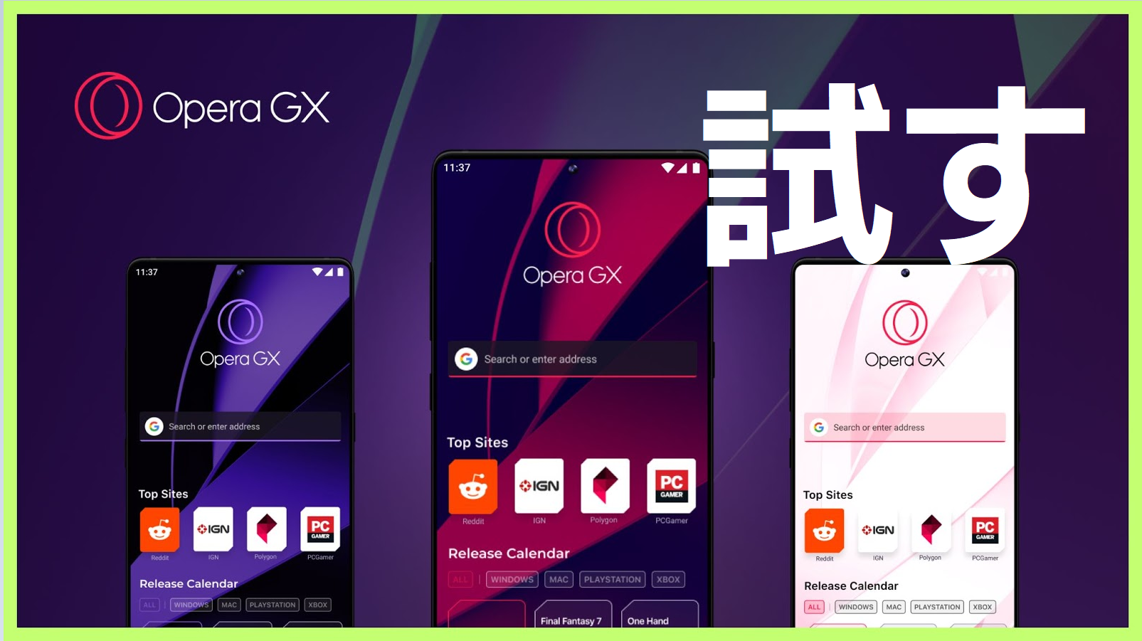 ゲーマー向け スマホブラウザ Opera Gx Mobile を試してみた かっこいいけど機能は オタク総研 With It