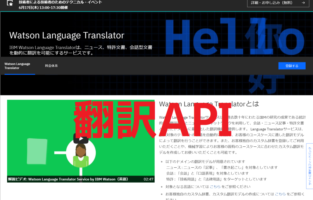 【無料翻訳API】IBMのWatson Language Transferで翻訳機能を実装しよう！PHPでの使用例あり