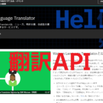 【無料翻訳API】IBMのWatson Language Transferで翻訳機能を実装しよう！PHPでの使用例あり