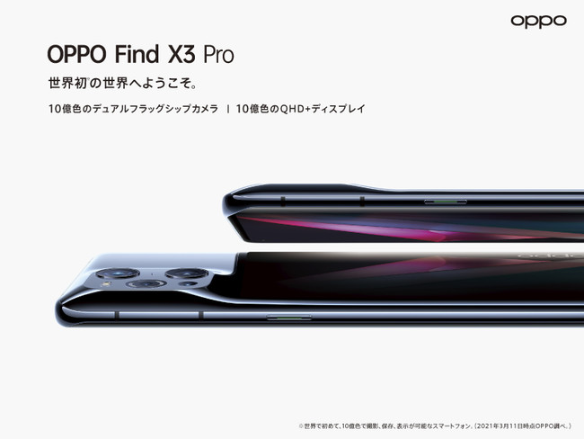 【レビュー】OPPO Find X3 Proを3週間使って分かったスマホの最前線 | オタク総研