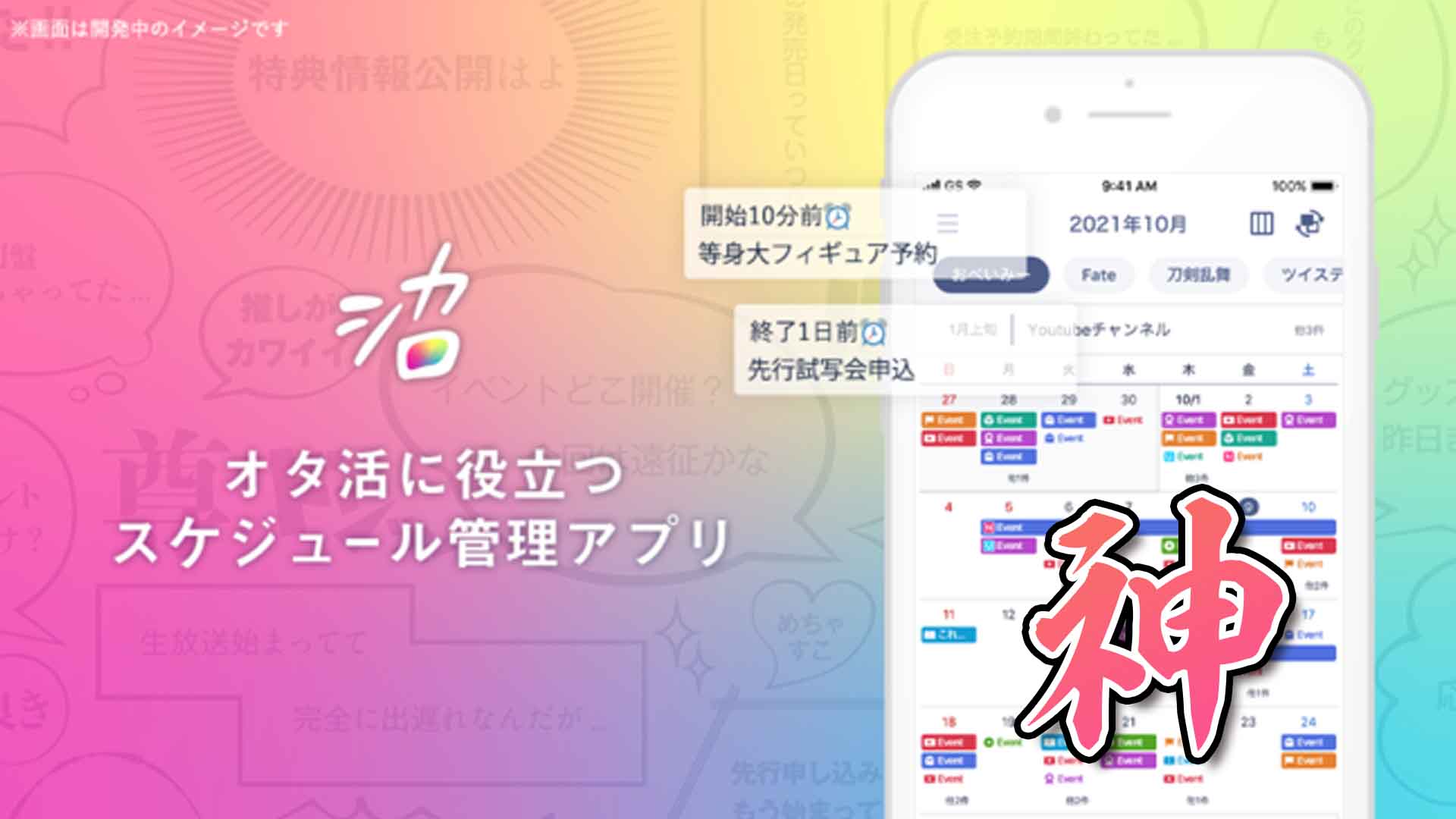 オタ活スケジュール管理アプリ シカロ がリリース オタクにとっての神到来 オタク総研