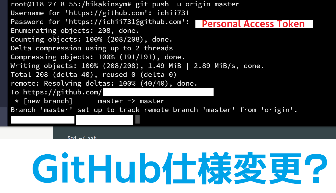 GitHubがパスワードでのリポジトリ操作を廃止！personal access tokenを使った対処法をご紹介します。