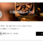【超簡単】無料サイトで透過の電子印鑑画像を作ってみる！