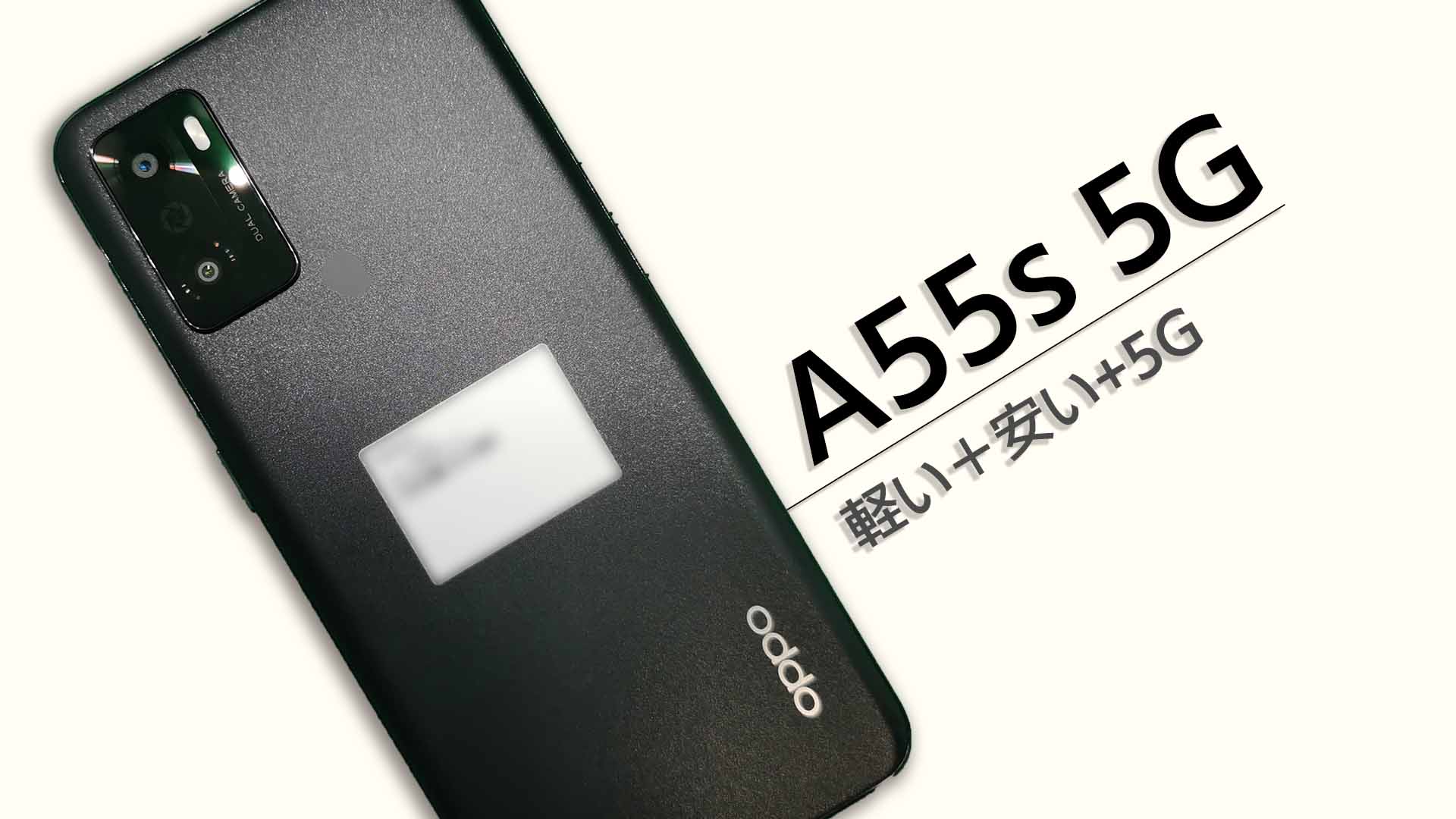 OPPO A55s 5G ブラック-