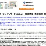 NTTと行政が共同開発したリモートデスクトップソフトを紹介【シン・テレワークシステム】