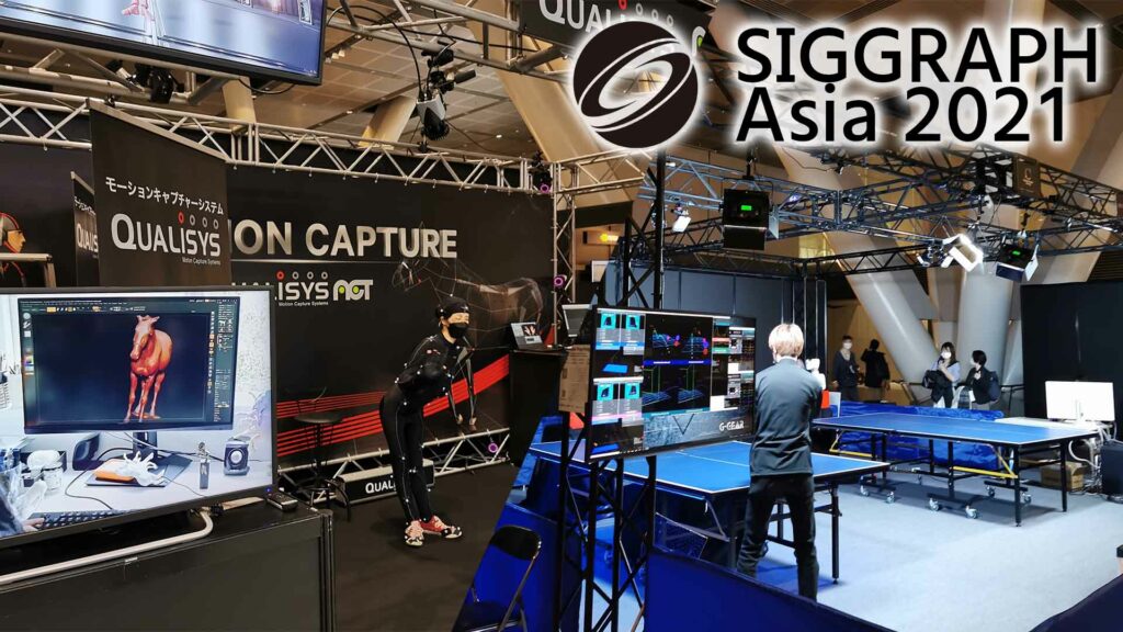 3DCGの国際会議「SIGGRAPH Asia 2021」展示会Day1を写真レポート！