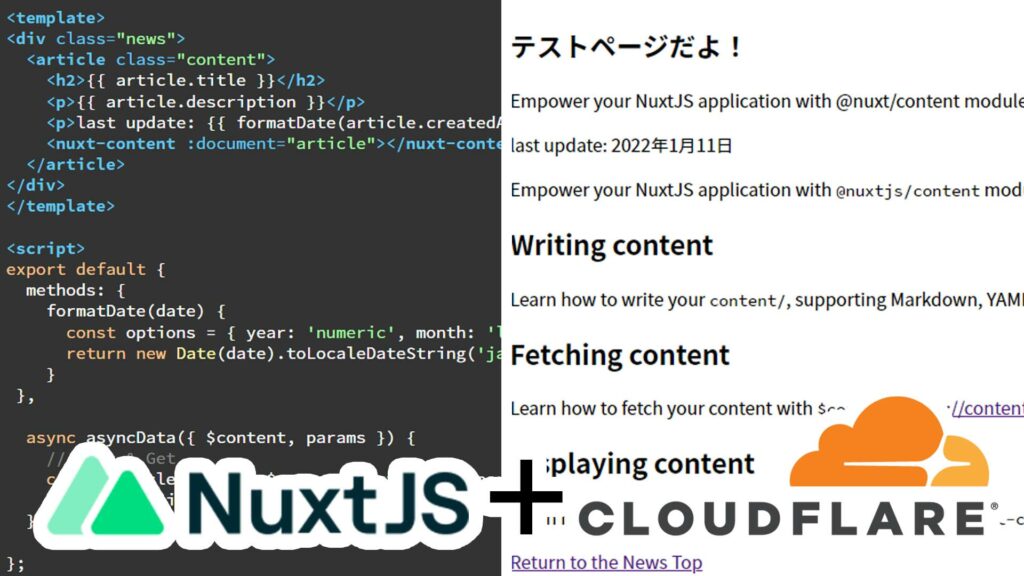 Nuxt+Content+Cloudflareで無料でブログを作ろう！【初心者向け】