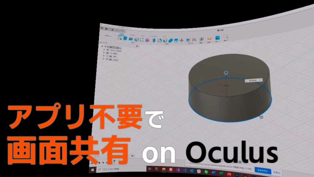 【ViRTC】PC画面をアプリ不要でMeta(Oculus) Questに投影できるWebサービス