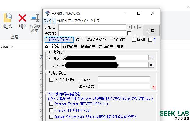 22年更新 ニコニコ動画保存ツール さきゅばす が復活 使用法を紹介 オタク総研 With It