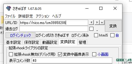 22年更新 ニコニコ動画保存ツール さきゅばす が復活 使用法を紹介 オタク総研 With It