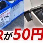 【価格崩壊】秋葉原で薄型VRゴーグルが50円で売ってたから買ってみた(小話53)
