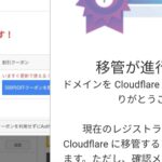 お名前.com→Cloudflareに移管して格安＆ストレス無しのドメイン管理をしよう！