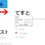 【発見】Notionで日本語変換時に左上に候補が表示される現象の解消法