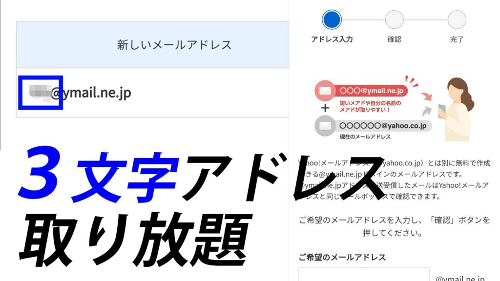 Yahoo!メールが新アドレス受付開始＝3文字アドレスを取るチャンス！【ymail.ne.jp】