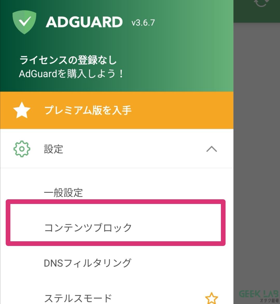 adguard android turns off