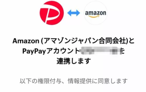 AmazonでPayPay決済が可能に＝連携も簡単でシームレス