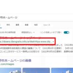 【警告】Bingで「長野市ホームページ」と検索すると最上位に危険サイトが＝詐欺に注意