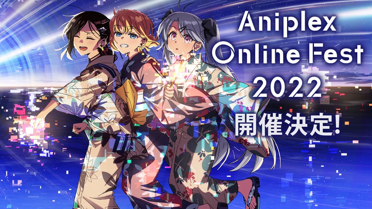 アニメ最新情報やライブが見られる『Aniplex Online Fest 2022』 9月24日(土)開催