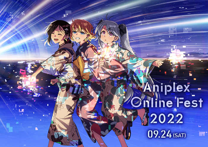 アニメ最新情報やライブを無料で観られる【Aniplex Online Fest 2022】は明日開催！