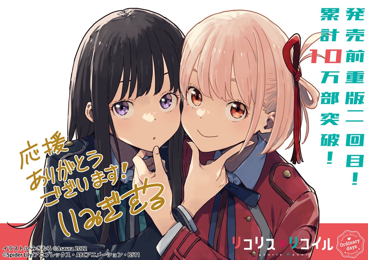 初版 しおり付き リコリス・リコイル 公式コミックアンソロジー