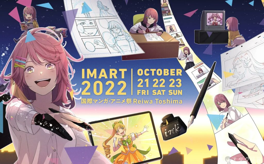 「IMART2022」21日から開催　カンファレンスでアニメとマンガの業界の”今”を知ろう