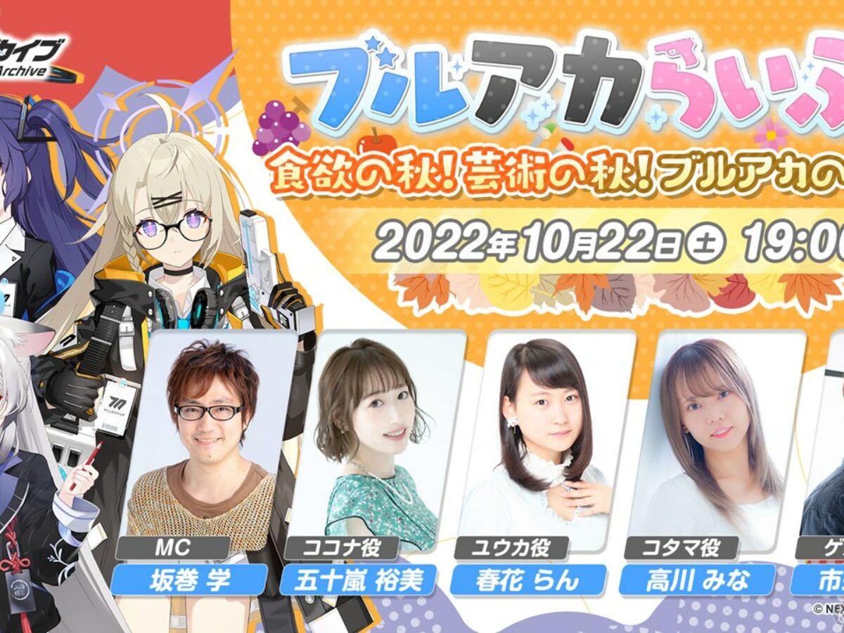 ブルアカ、コラボグッズや晄輪大祭グッズ情報が多数発表 ブルアカ、コラボグッズや晄輪大祭グッズ情報が多数発表