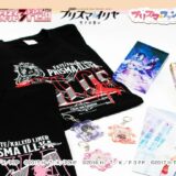 『Fate/kaleid liner プリズマ☆イリヤ』から受注生産グッズが新登場　キャラ印.comより
