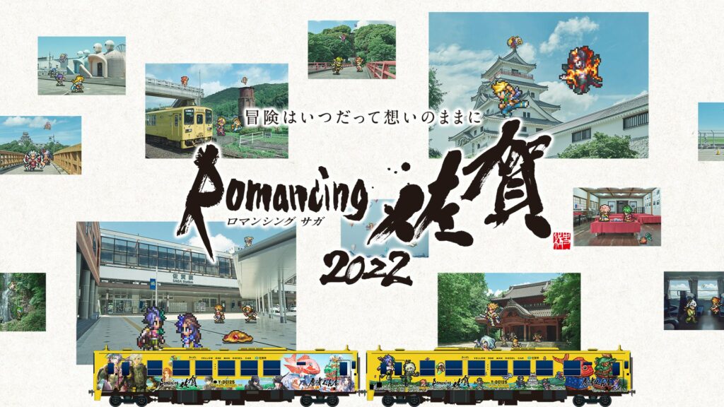 JR唐津線と筑肥線の列車が『ロマサガ』ラッピングに！10月8日から「ロマ佐賀列車」運行開始