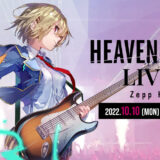 【速報】10月10日開催予定の『HEAVEN BURNS RED LIVE 2022』、延期を発表