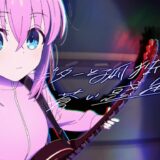 TVアニメ『ぼっち・ざ・ろっく！』のアルバム「結束バンド」が12月28日にリリース