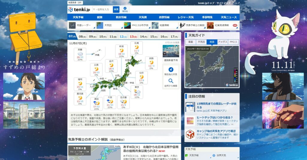 気象協会公式の天気サイトtenki.jpと『すずめの戸締まり』がコラボ　27日まで映画特別仕様に