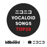 Billboard JAPAN、新チャート「ニコニコ VOCALOID SONGS TOP20」を発表
