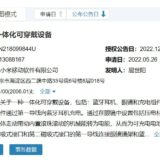 Xiaomi、歩く運動エネルギーでイヤホンなどを充電する特許を申請
