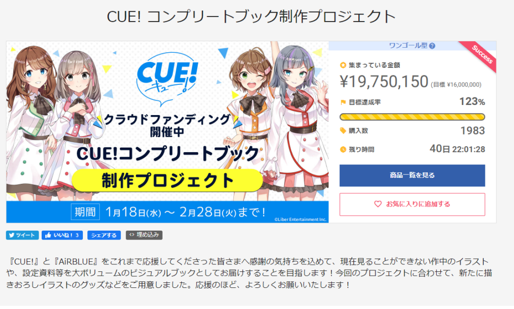 CUE! コンプリートブック クラファン返礼品-