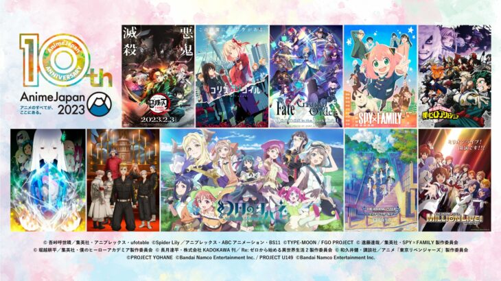 世界最大級のアニメイベント「AnimeJapan 2023」に100社・150作品超が出展決定！来場チケット受付開始