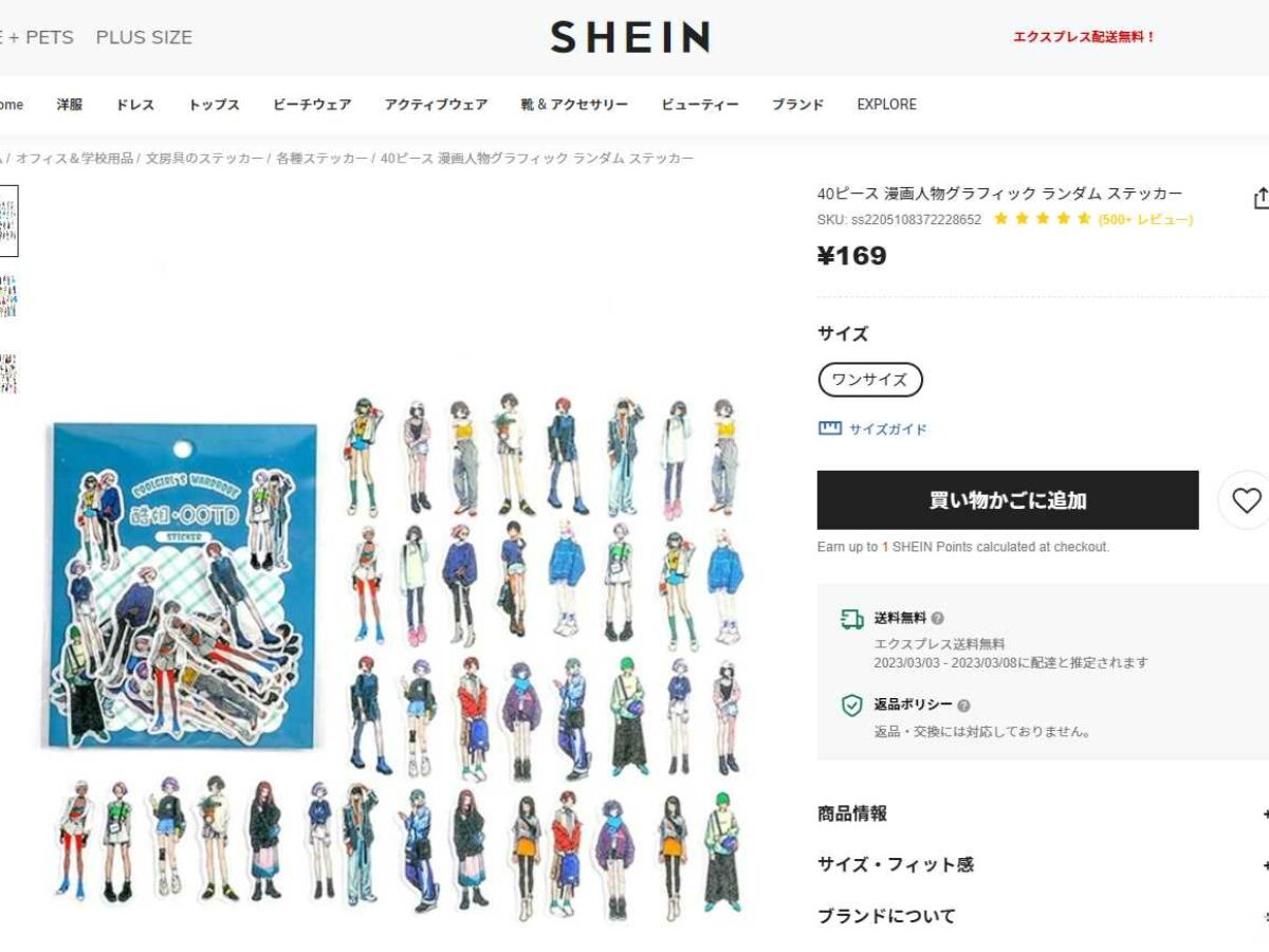 侵害報告も不可能？中国発ファッションEC「SHEIN」でイラストを無断