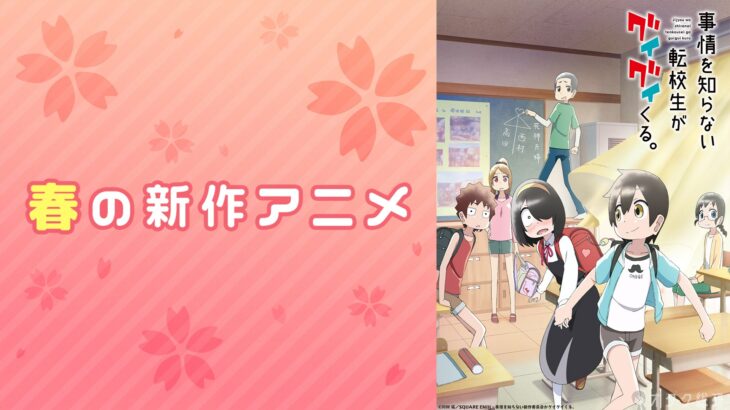 【春アニメ情報】「ABEMA」最新話無料タイトル一覧＆配信日時：地上波先行や配信最速が盛りだくさん！