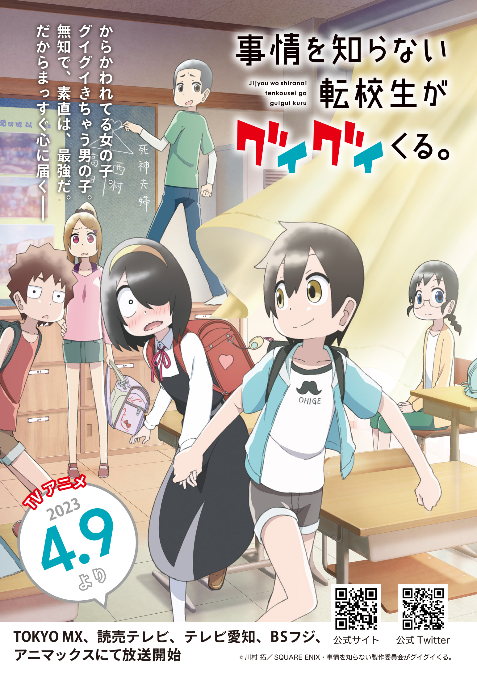 春アニメ『事情を知らない転校生がグイグイくる。』 AJ2023にて会場限定3Dデジタルカード配布決定 | オタク総研